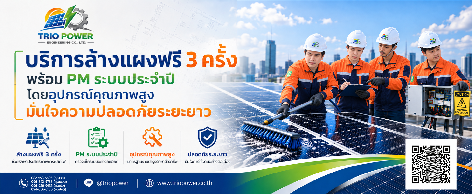 TRIO POWER จำหน่าย ติดตั้ง และบำรุงรักษาโซลาร์เซลล์ครบวงจร