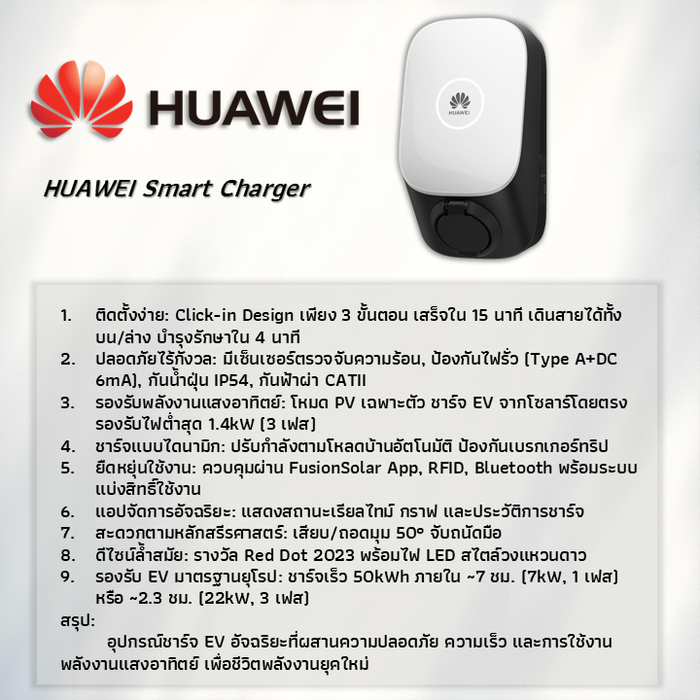 HUAWEI Smart Charger SCharger-7KS-S0 และ 22KT-S0