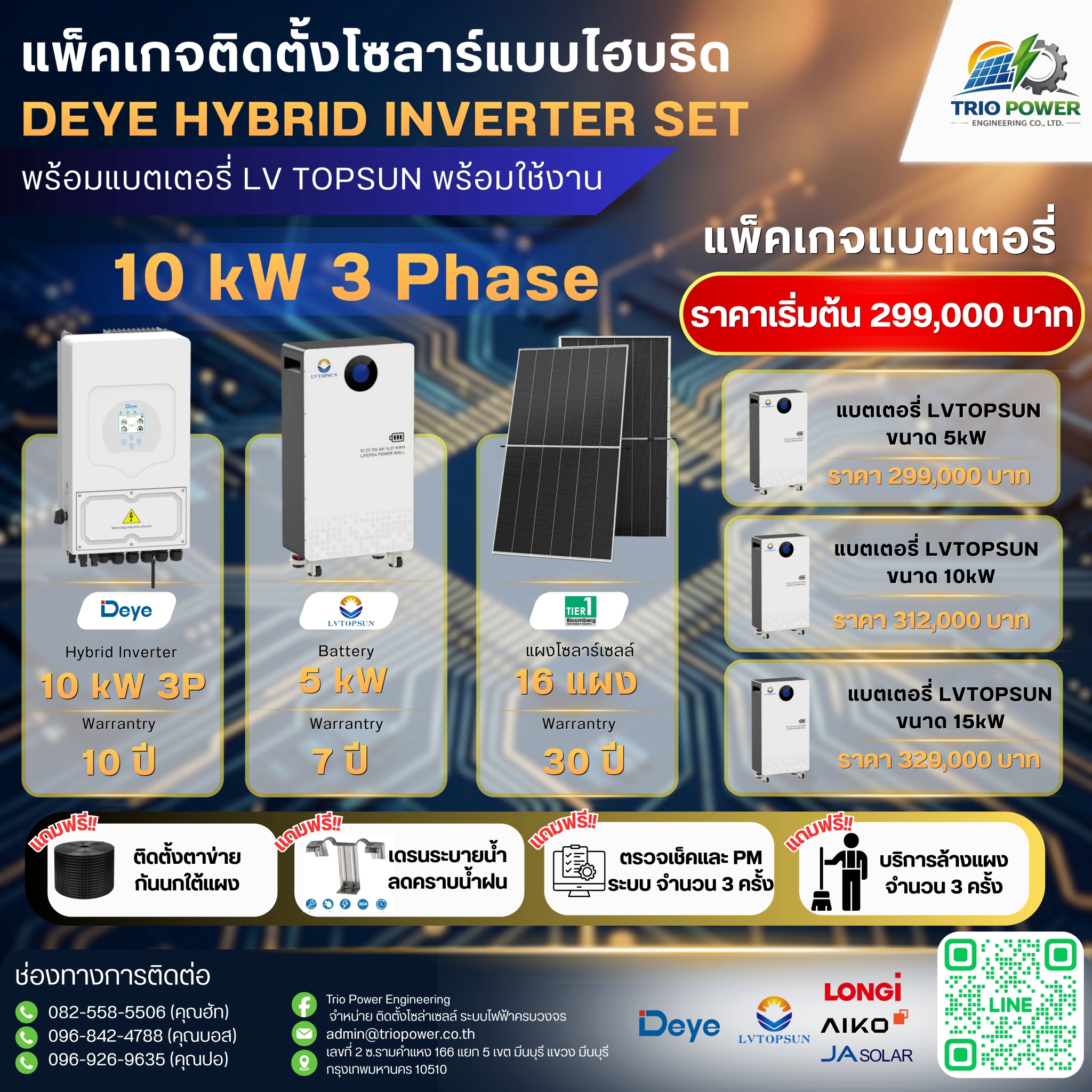 โบรชัวร์ Deye Hybrid พร้อม Battery 10 kW จำนวน 16 แผง ระบบไฟ 3 เฟส ราคาเริ่ม 299,000 บาท