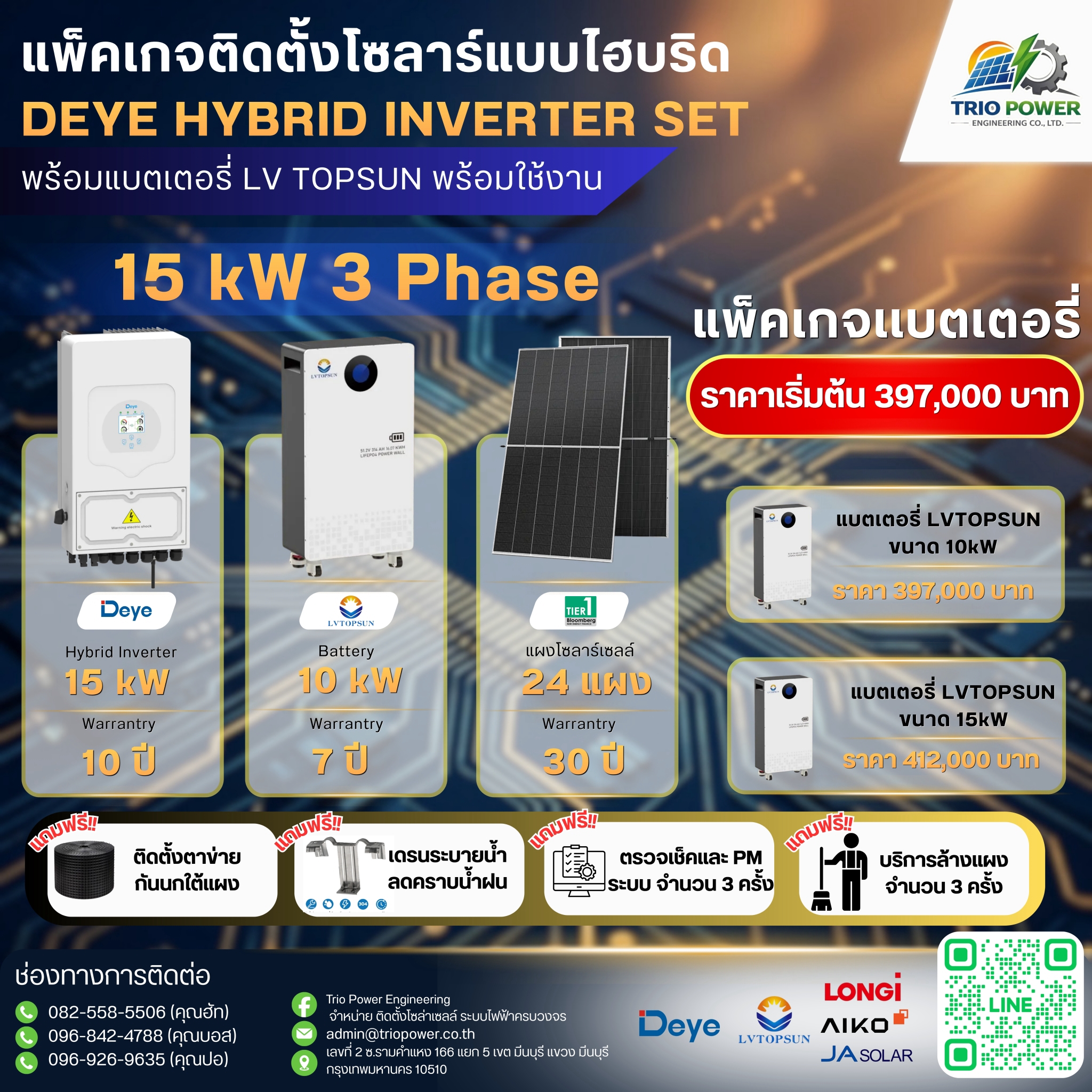 โบรชัวร์ Deye Hybrid พร้อม Battery 15 kW จำนวน 24 แผง ระบบไฟ 3 เฟส ราคาเริ่ม 397,000 บาท