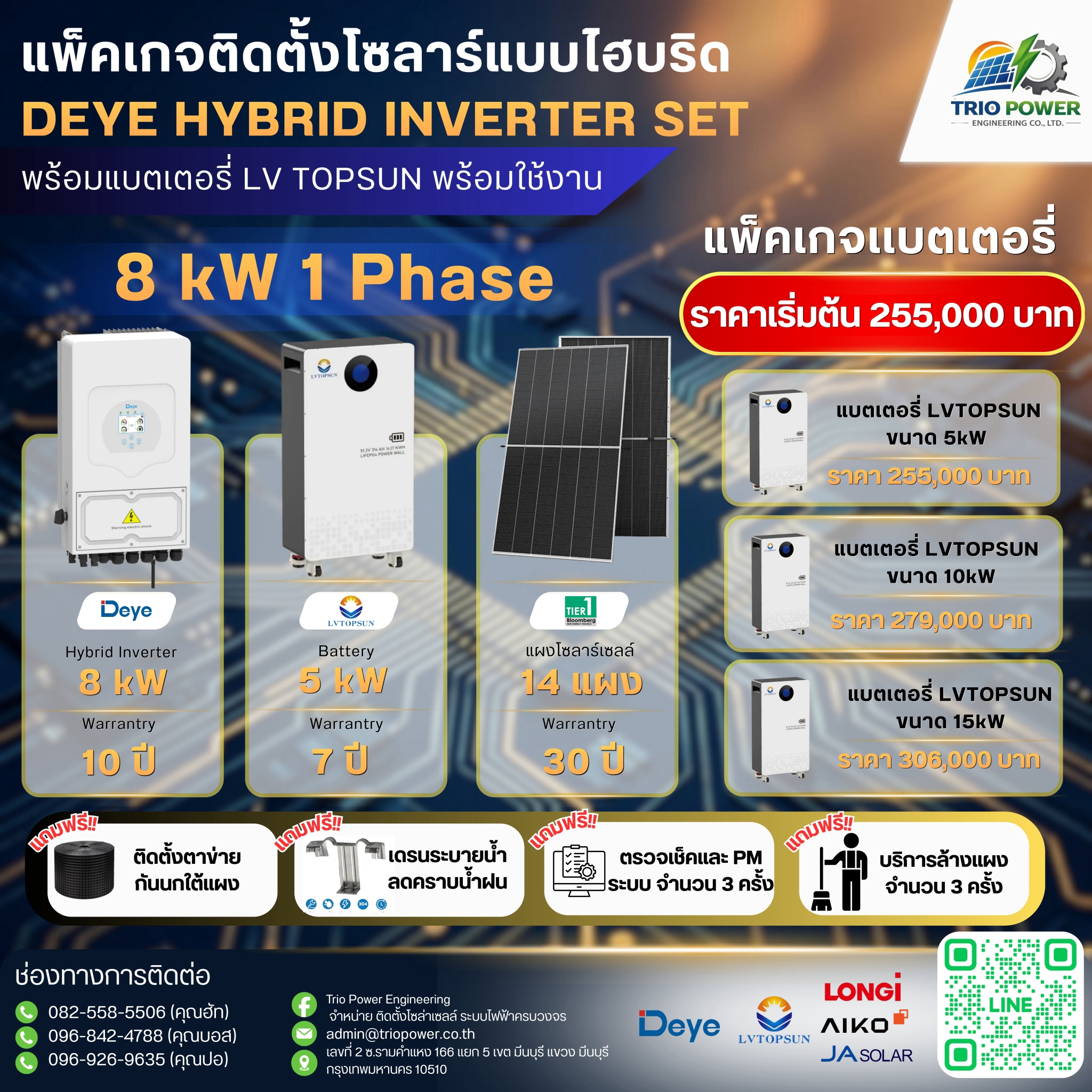 โบรชัวร์ Deye Hybrid พร้อม Battery 8 kW จำนวน 14 แผง ระบบไฟ 1 เฟส ราคาเริ่ม 255,000 บาท