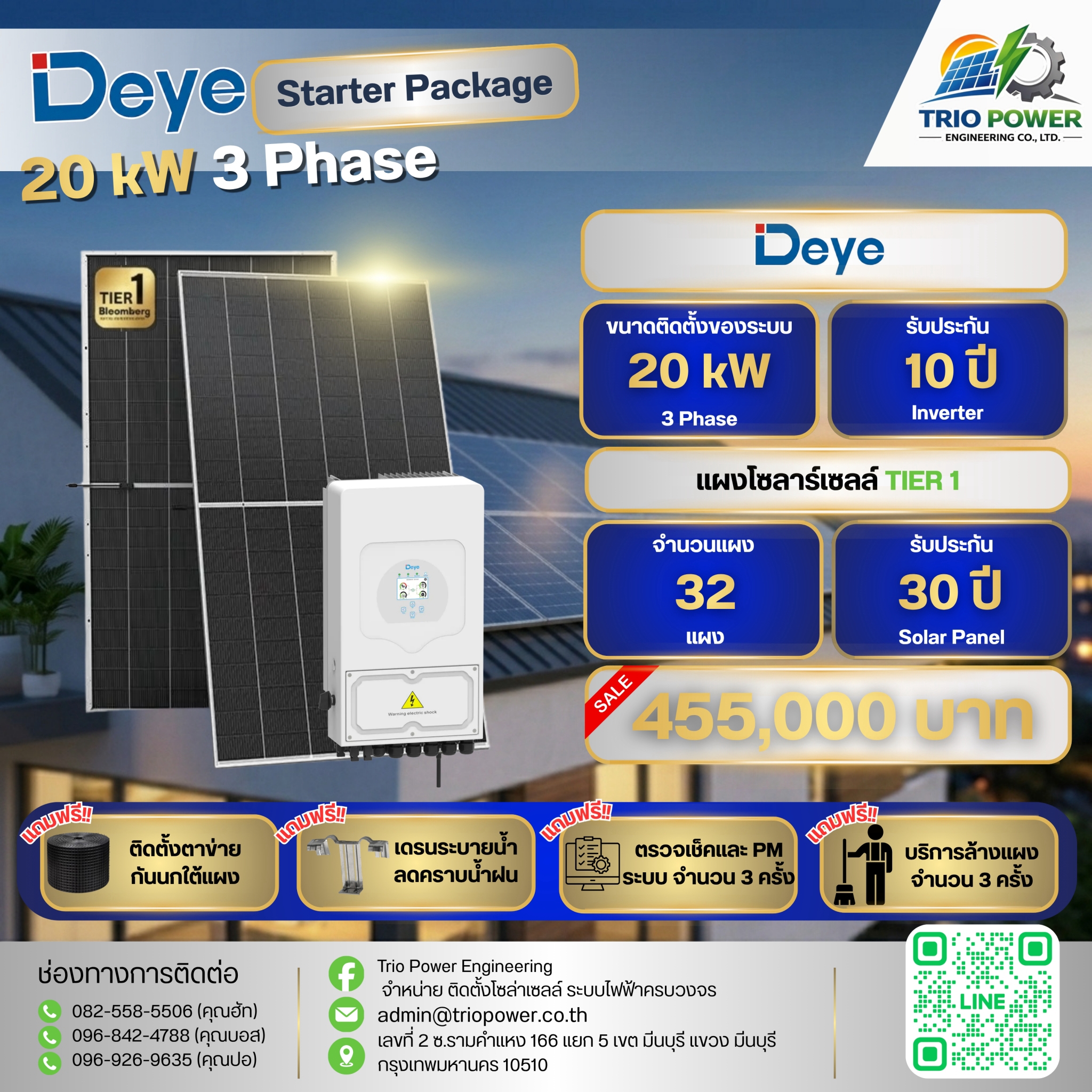 โปรโมชั่นติดตั้งโซลาร์เซลล์ Deye ไม่มีแบตเตอรี่