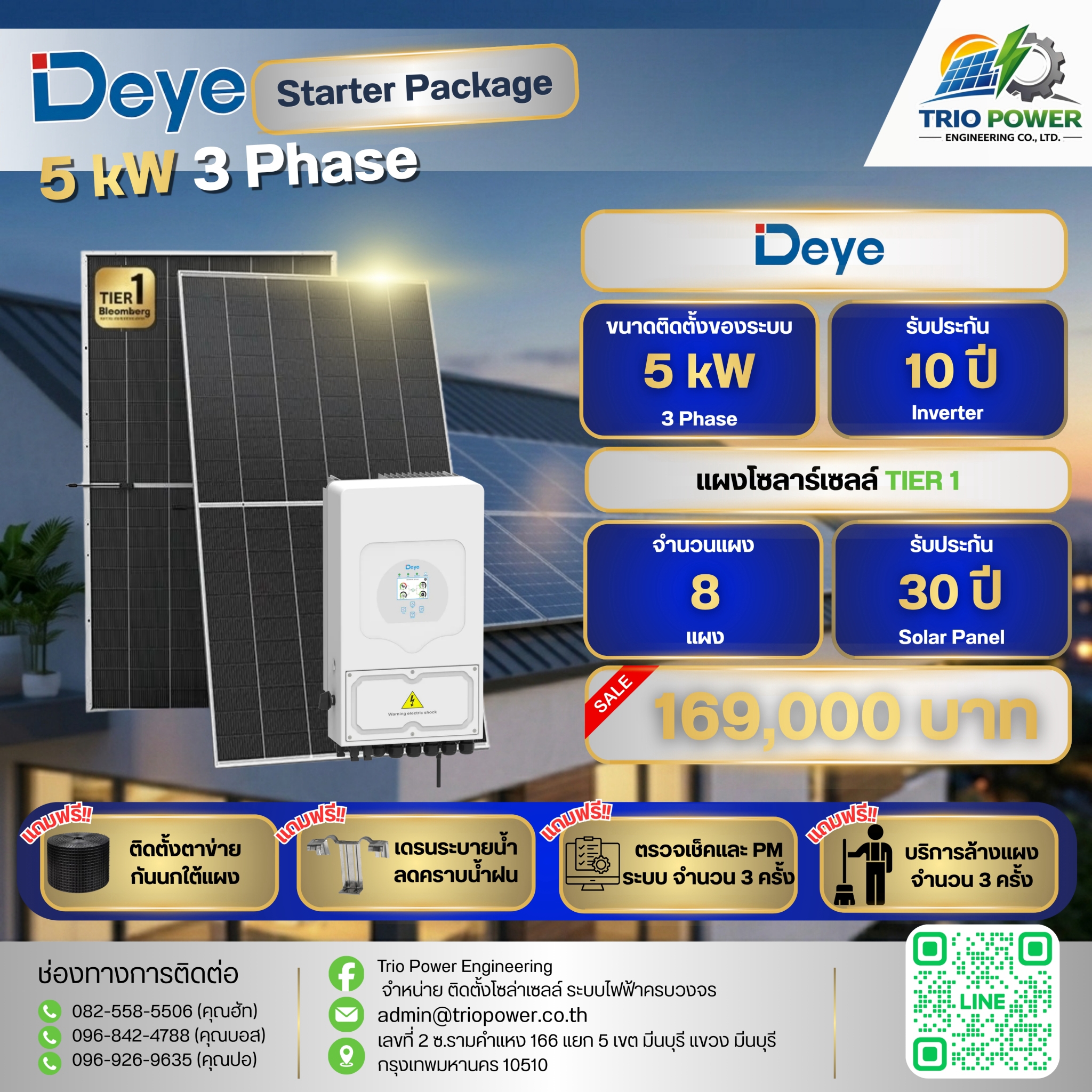 โบรชัวร์ Deye 5 kW จำนวน 8 แผง ระบบไฟ 3 เฟส ราคา 169,000 บาท