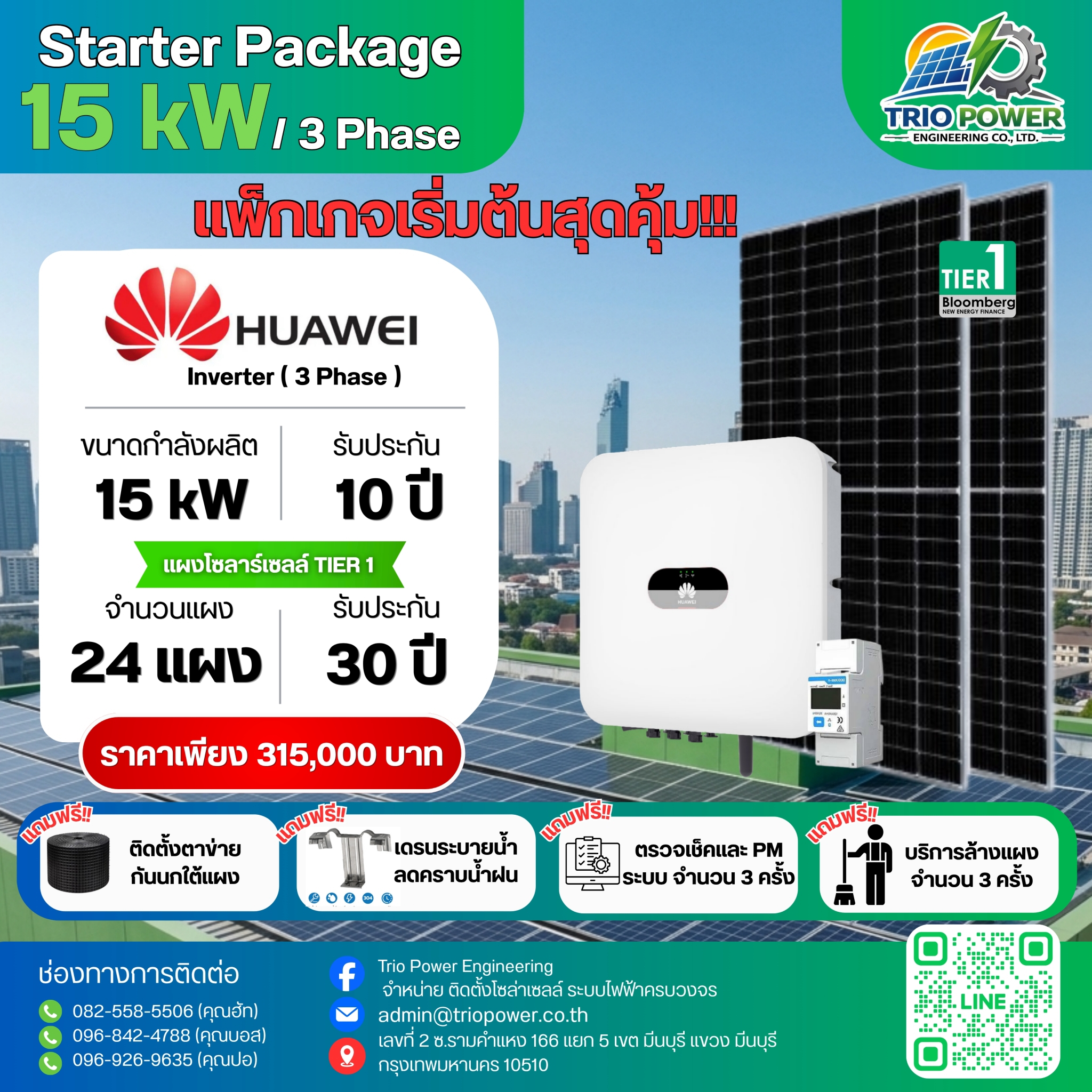 โบรชัวร์ Huawei 15 kW จำนวน 24 แผง ระบบไฟ 3 เฟส ราคา 315,000 บาท