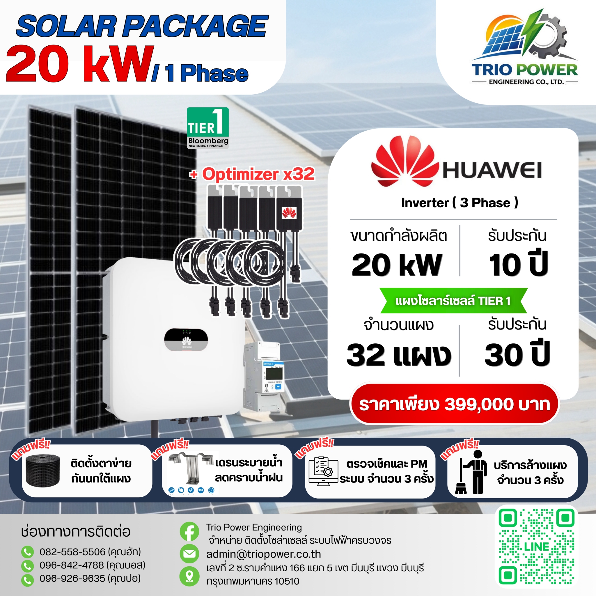 ภาพโปรโมชั่น Huawei พร้อม Optimizer 20 kW ระบบไฟ 3 เฟส ราคา 399,000 บาท