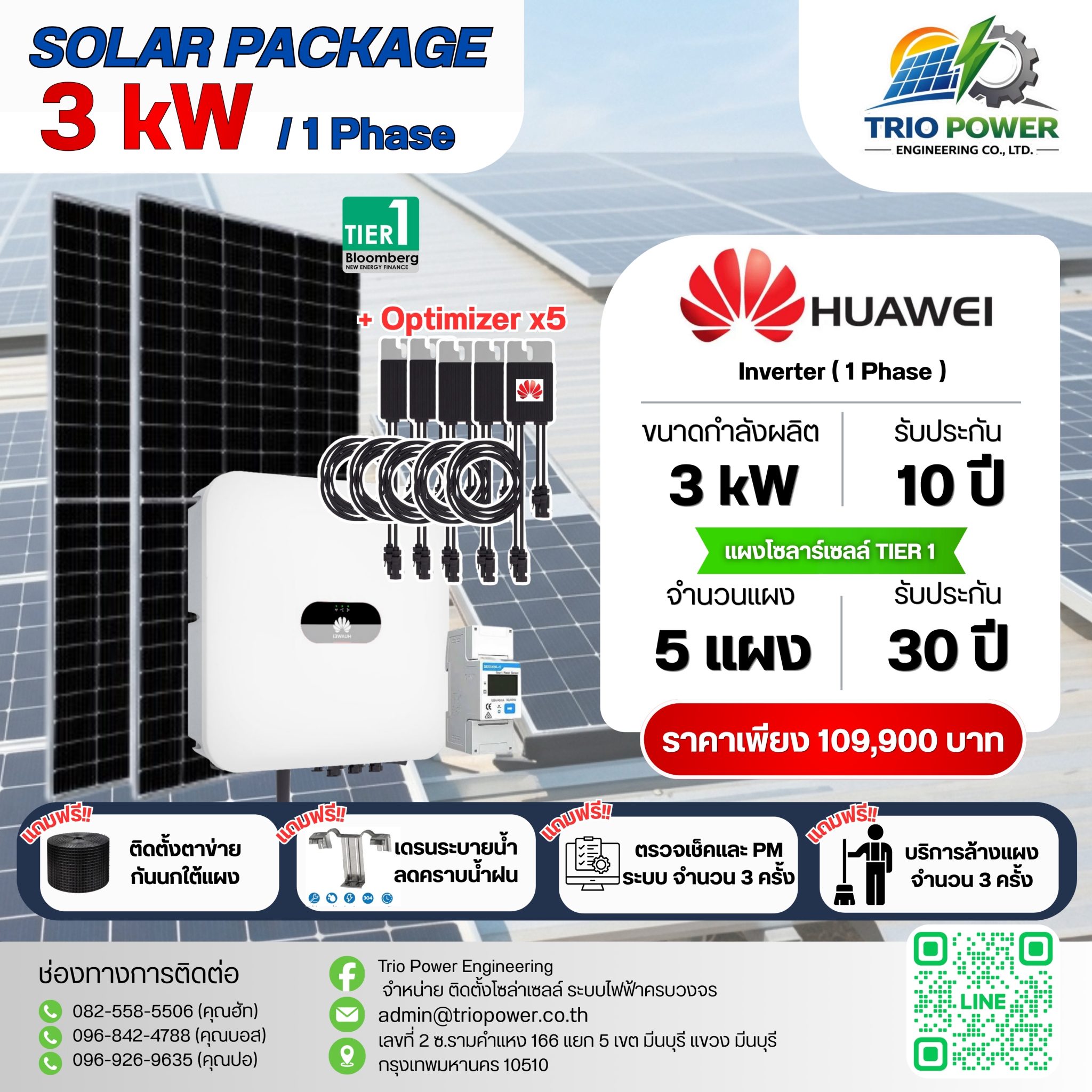 โบรชัวร์ Huawei พร้อม Optimizer 3 kW จำนวน 5 แผง ระบบไฟ 1 เฟส ราคา 109,900 บาท
