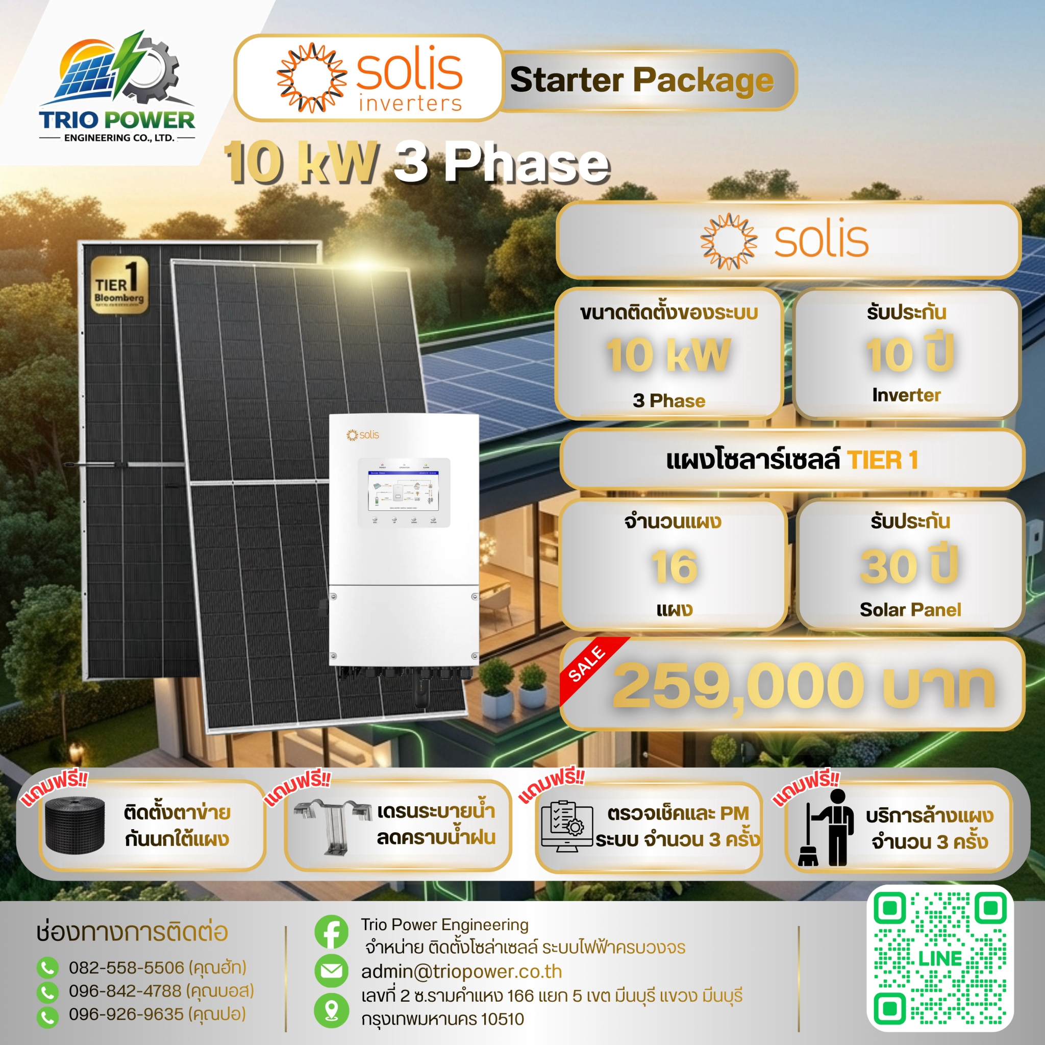 โบรชัวร์ Solis 10 kW จำนวน 16 แผง ระบบไฟ 3 เฟส ราคา 259,000 บาท