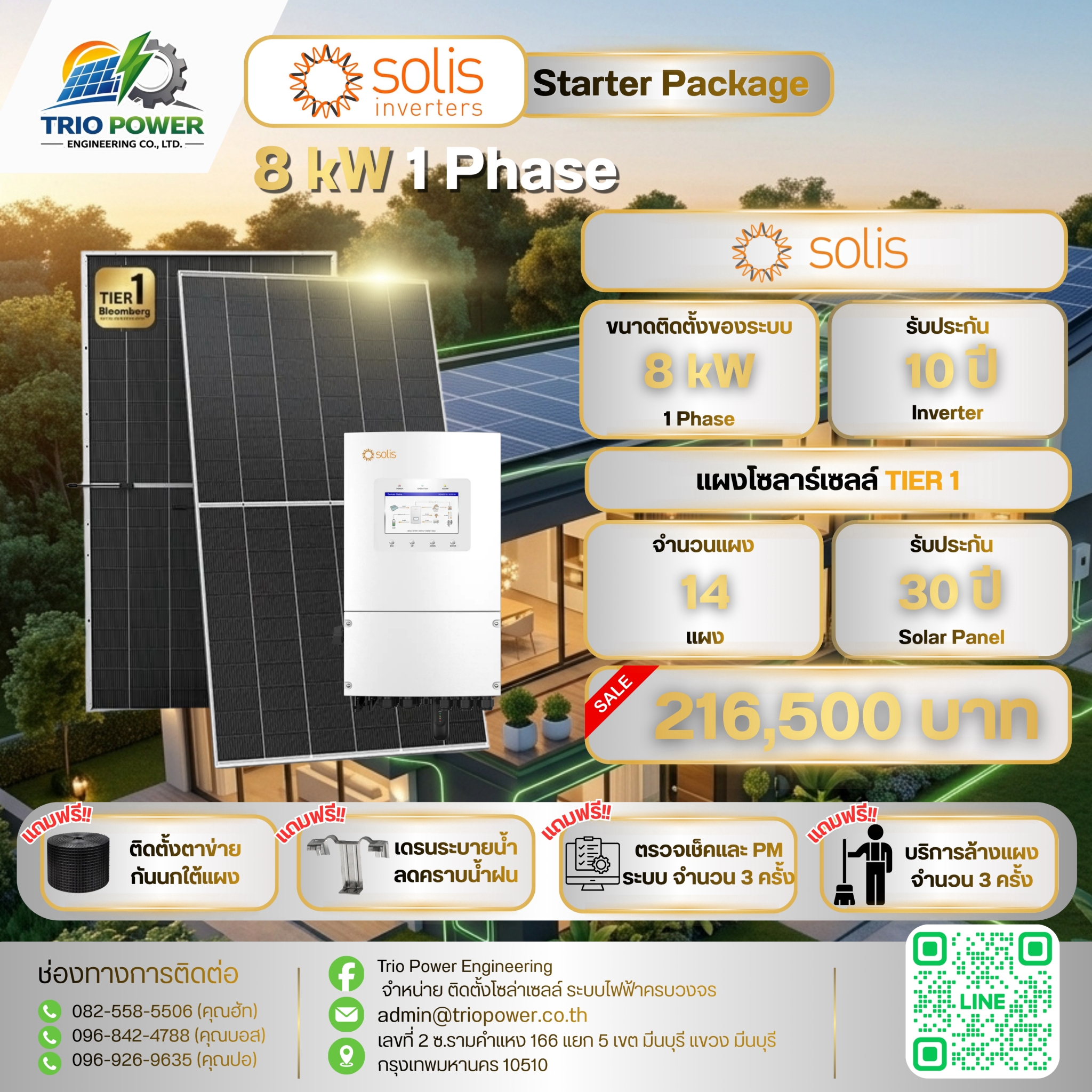 โบรชัวร์ Solis 8 kW จำนวน 14 แผง ระบบไฟ 1 เฟส ราคา 216,500 บาท
